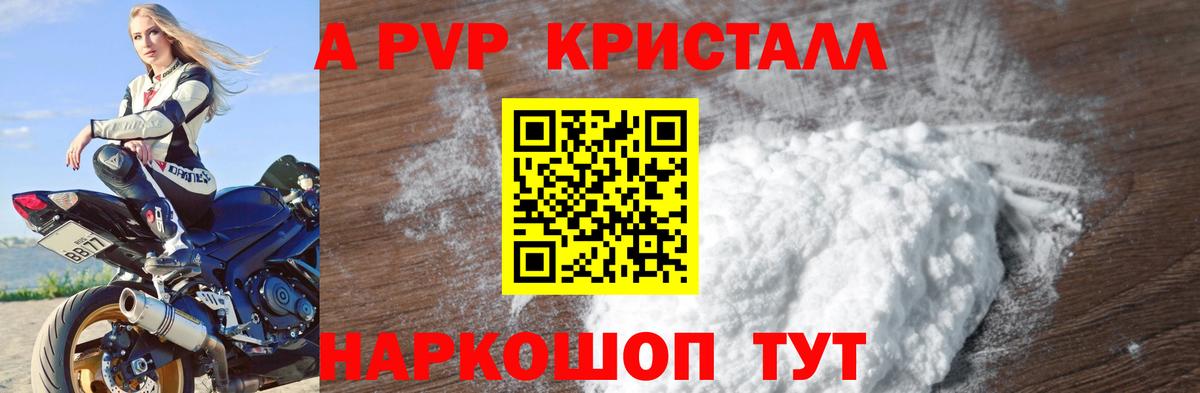 Alpha PVP Crystall Магадан