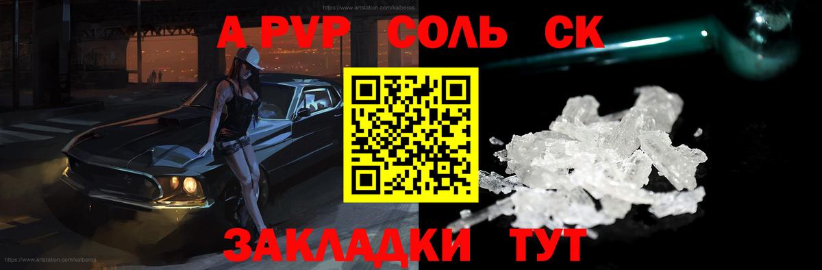 Alfa_PVP Соль  Вход с VPN  А ПВП VHQ  Alpha PVP Crystall  Магадан 