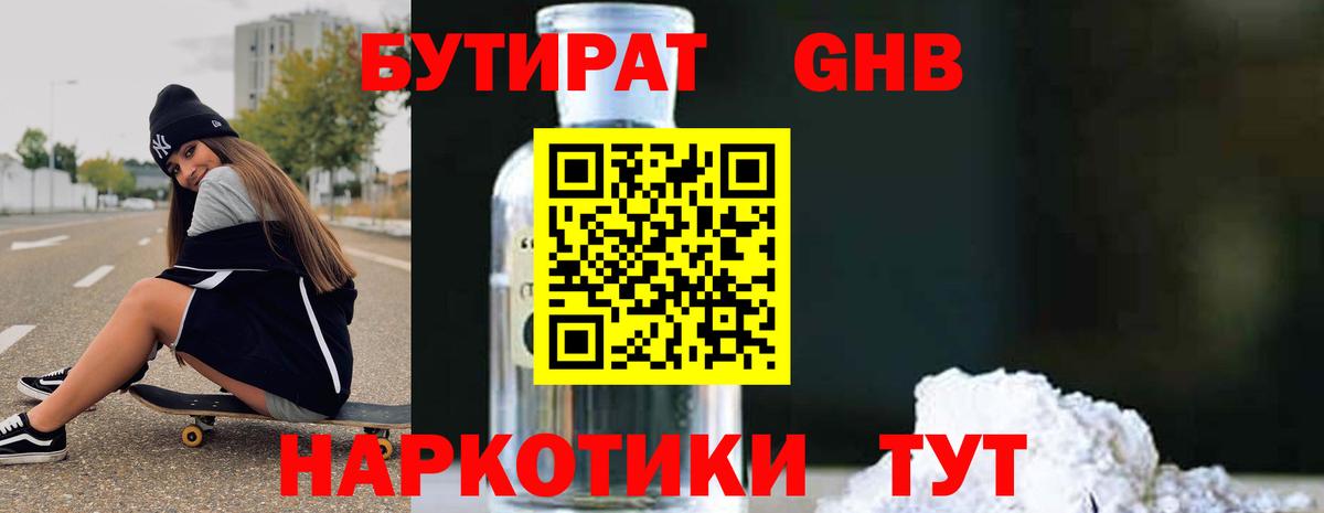 Магадан  БУТИРАТ  Вход с VPN  БУТИРАТ бутик 