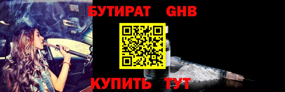 Бутират буратино Магадан