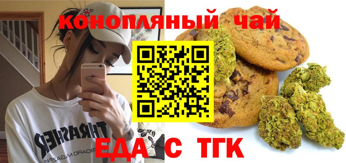 Магадан  Еда ТГК конопля  Вход с VPN 
