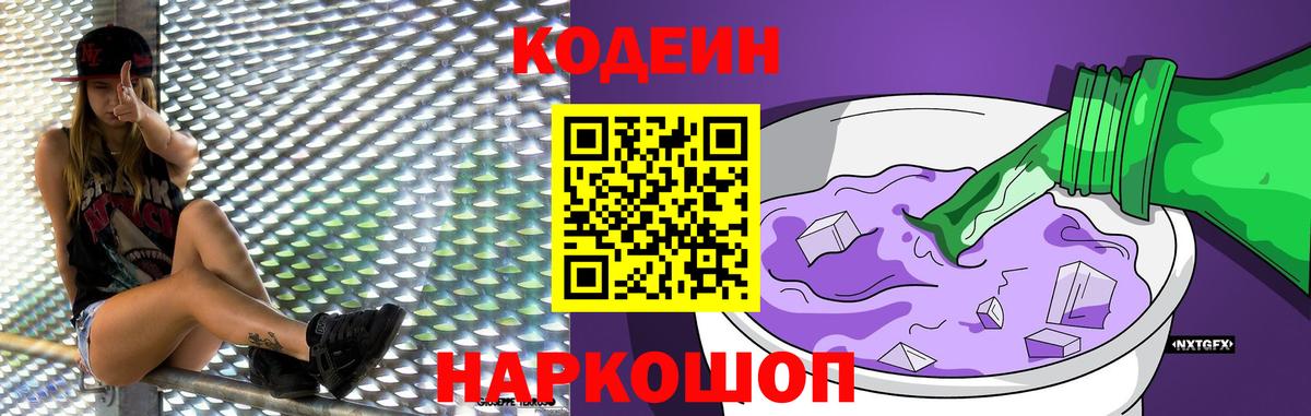 Codein напиток Lean (лин)  Вход с VPN  Кодеиновый сироп Lean Purple Drank  Магадан 