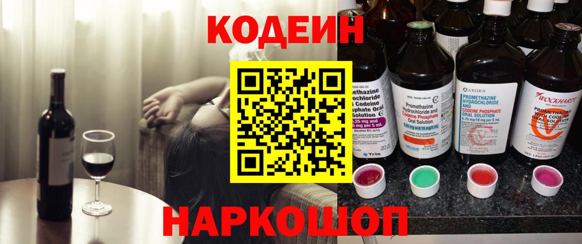 Кодеиновый сироп Lean напиток Lean (лин) Магадан