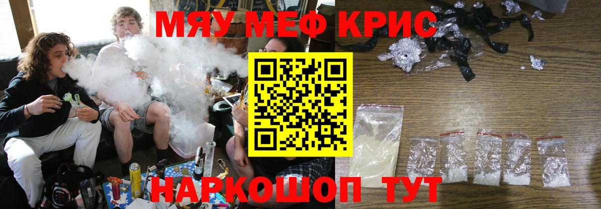 Мефедрон кристаллы Магадан