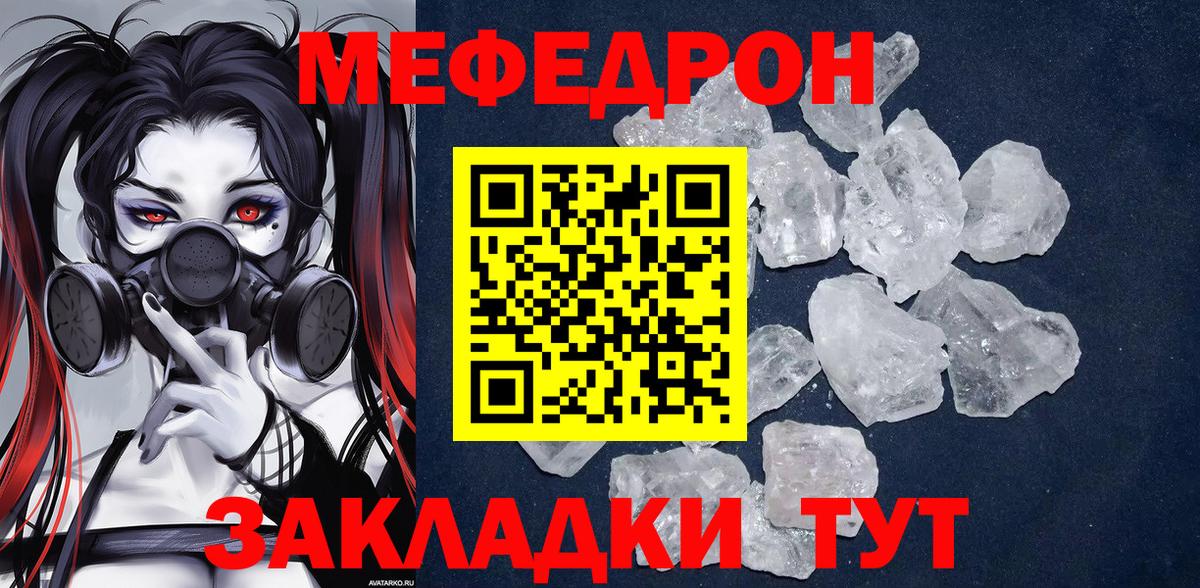 МЕФ mephedrone  Вход с VPN  МЕФ  Магадан 
